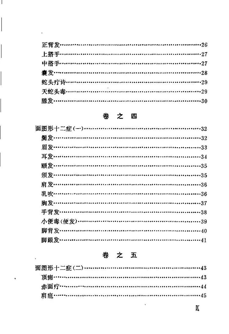 万氏秘传外科心法插图2