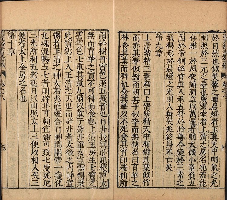 云笈七签插图3