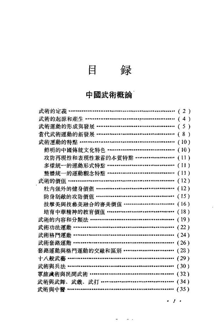 中国武术实用大全插图1 中国武术实用大全插图1