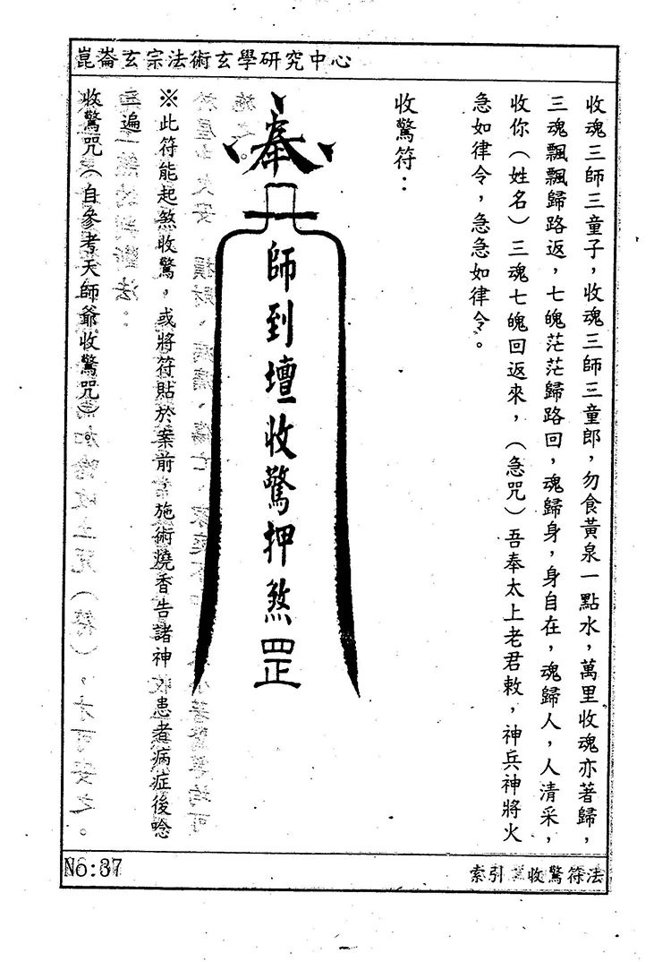 综合符咒讲义插图3