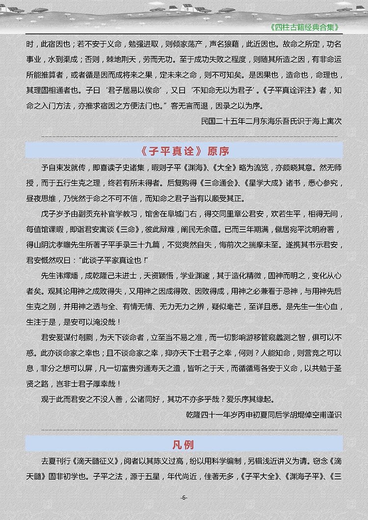 四柱古籍经典合集插图3 四柱古籍经典合集插图3