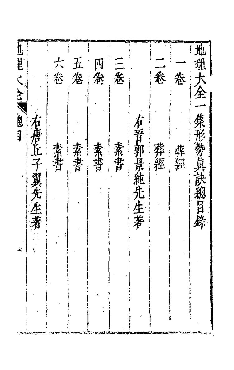 地理大全插图1