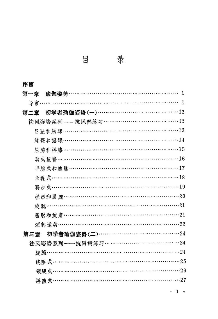 瑜珈功法全书插图1 瑜珈功法全书插图1