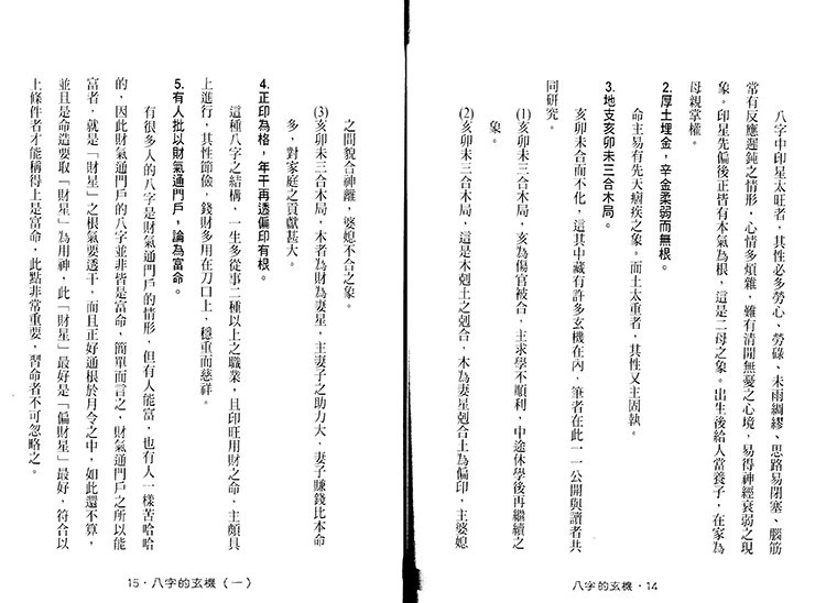 八字的玄机插图3 八字的玄机插图3