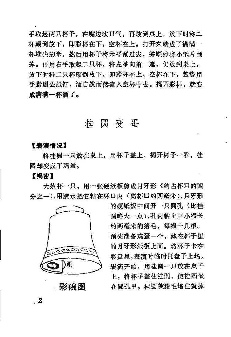 中国古典魔术插图3 中国古典魔术插图3