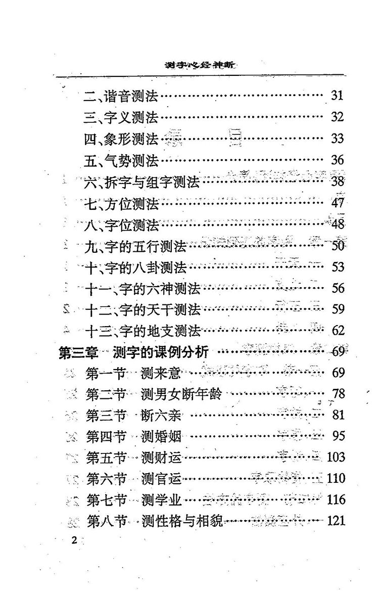 测字心经神断插图2