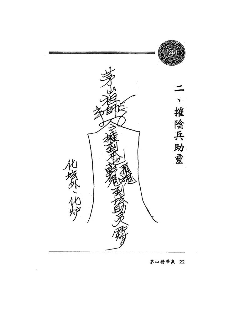 茅山法术神功集合插图3