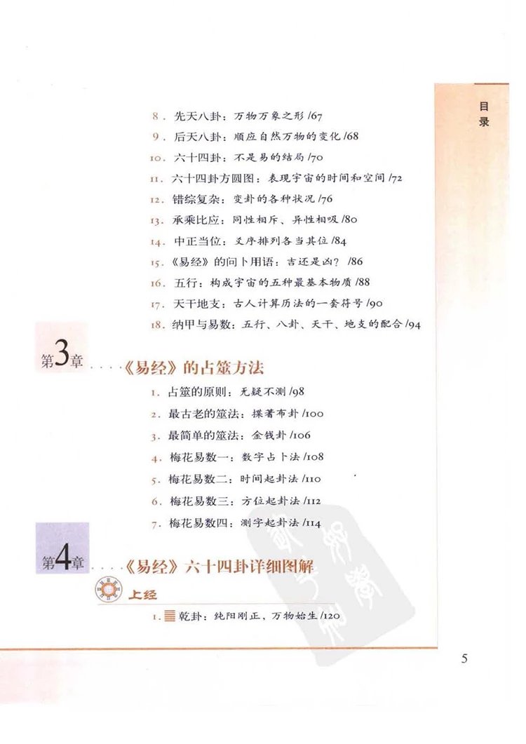 图解易经插图2