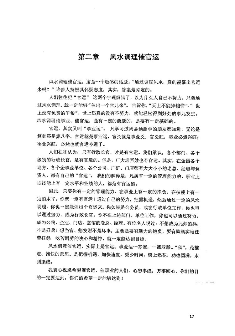 阳宅风水五催法插图3 阳宅风水五催法插图3