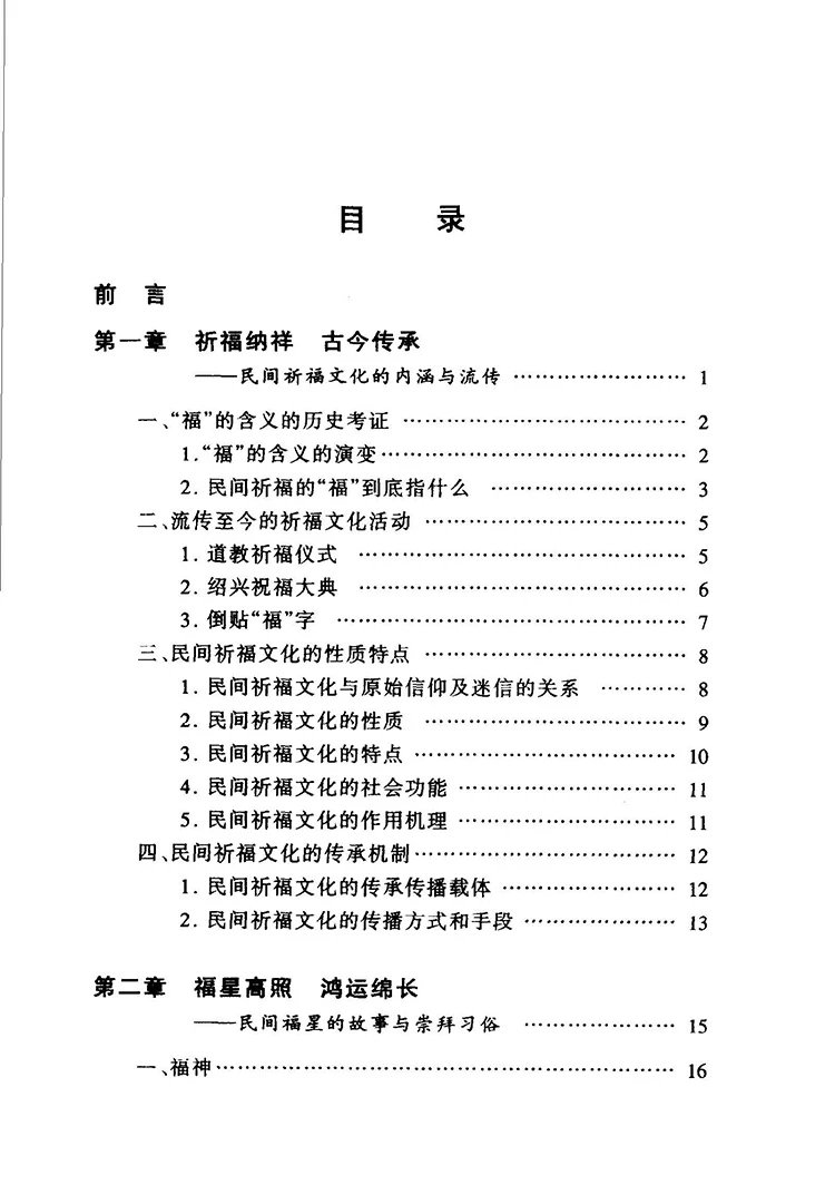 民间祈福择吉通书插图1
