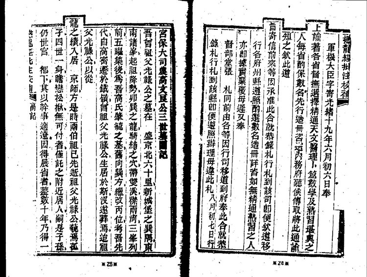 撼龙经疑龙经批注校補插图2