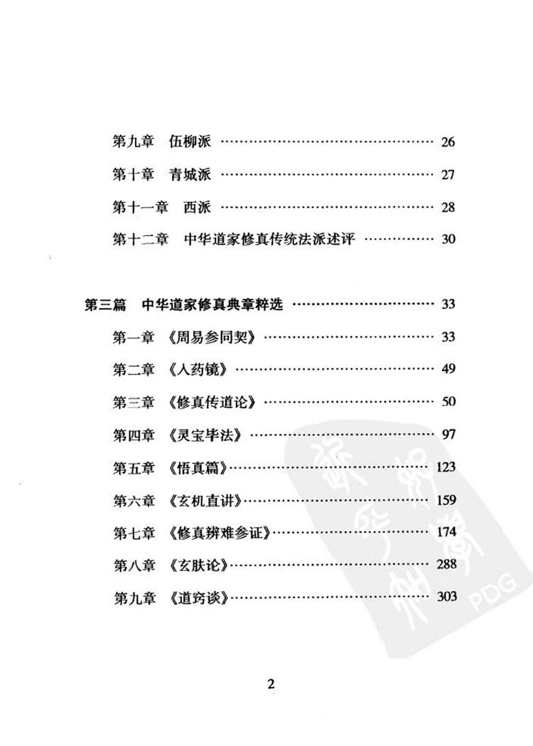 太极之路 – 中华道家修真门径插图2 太极之路 – 中华道家修真门径插图2