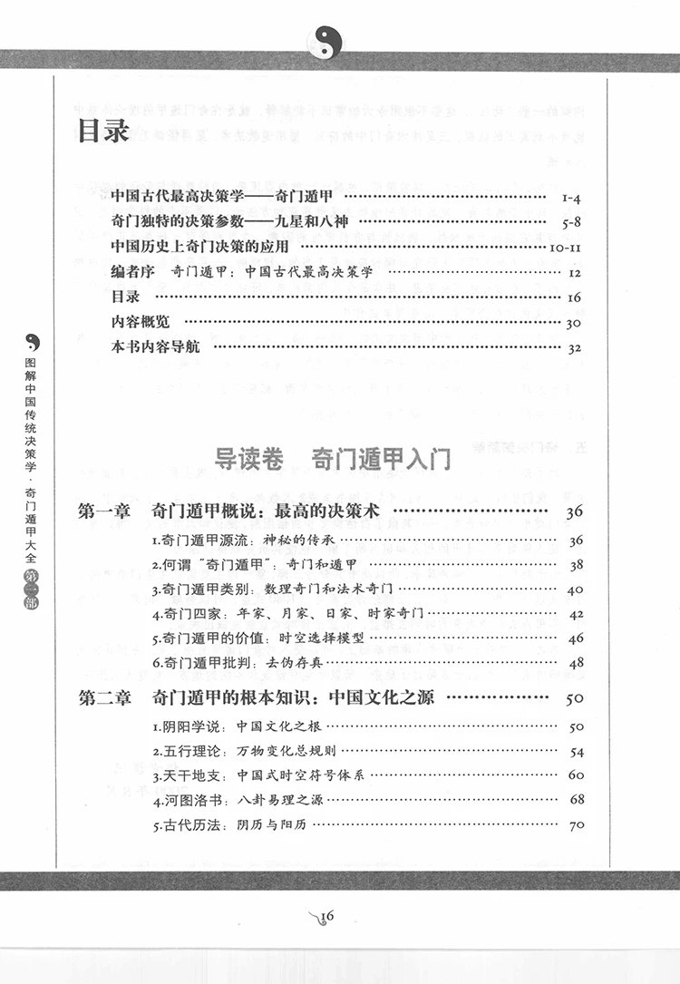 图解奇门遁甲大全插图1