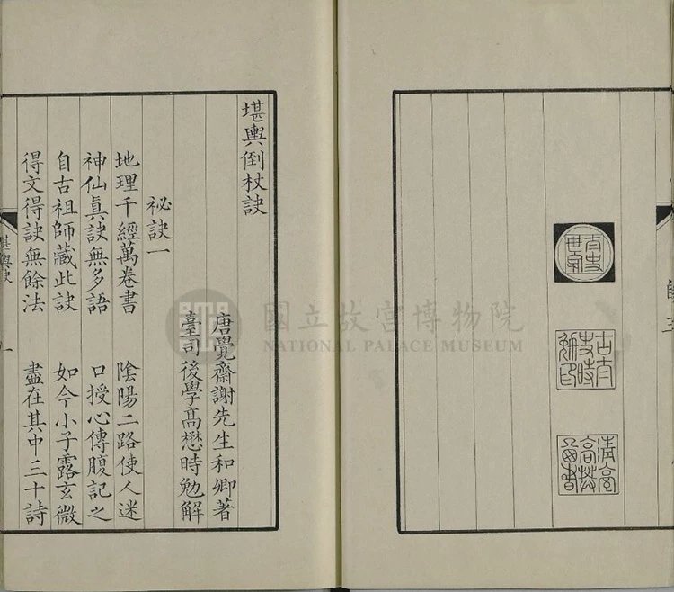 解堪舆倒杖诀插图1 解堪舆倒杖诀插图1