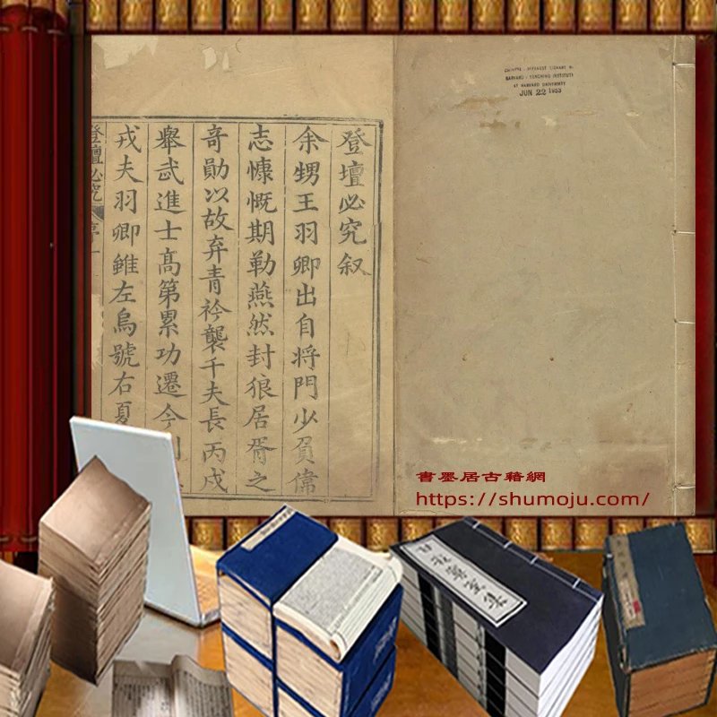登坛必究插图