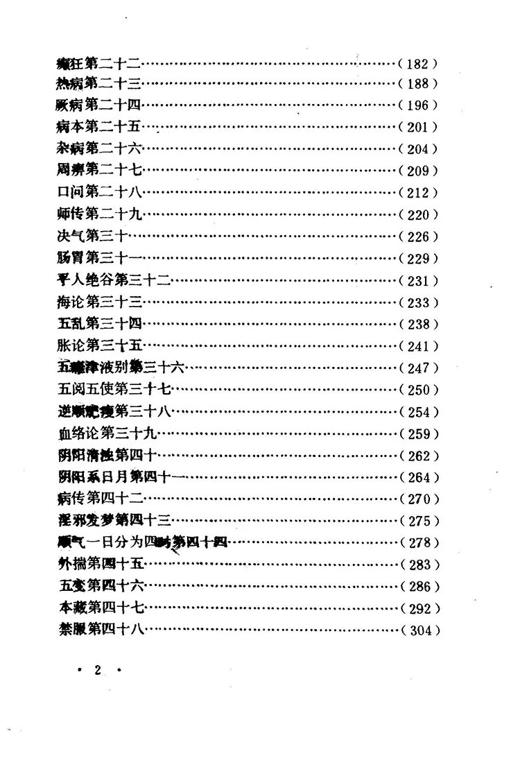 黄帝内经灵枢译释插图2