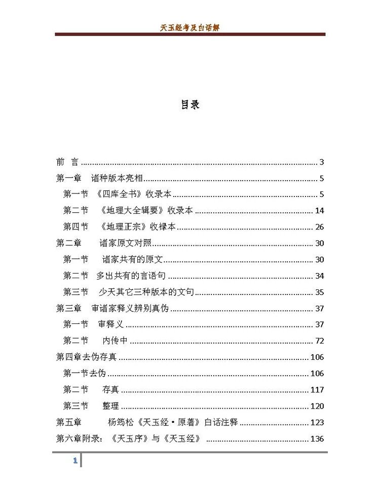 天玉经考及白话解插图1 天玉经考及白话解插图1