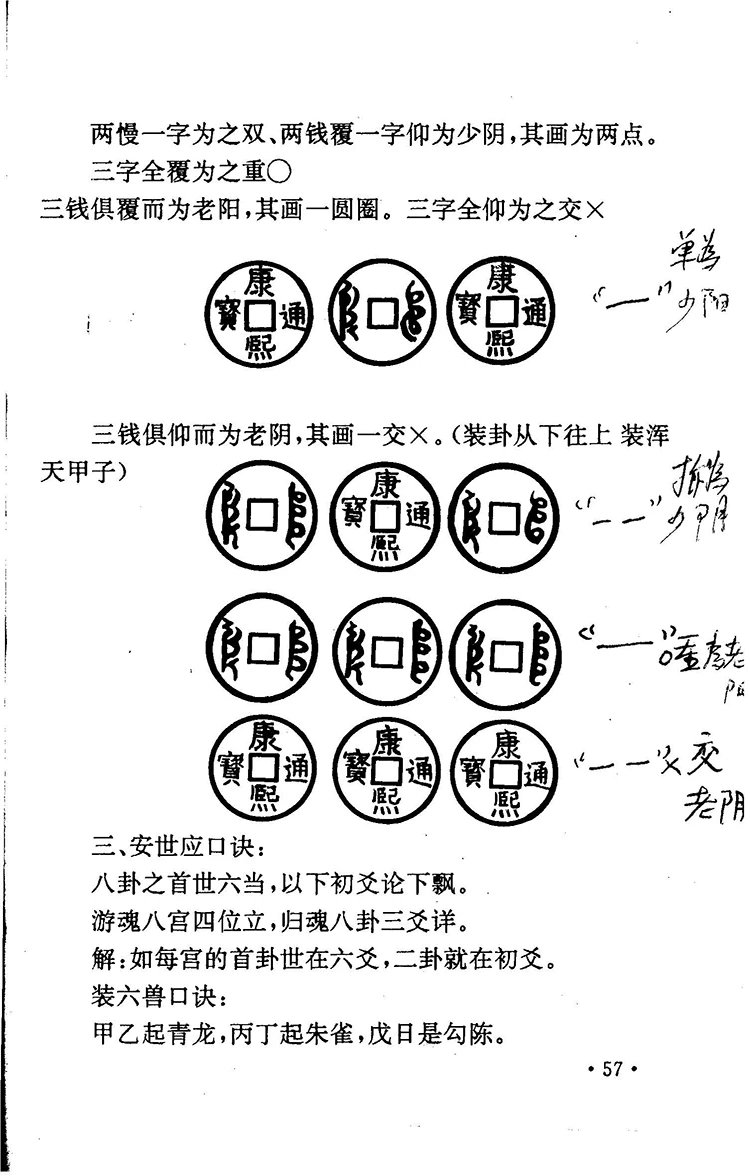卜易预测学插图3
