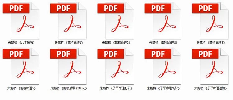 朱鹊桥命理插图1