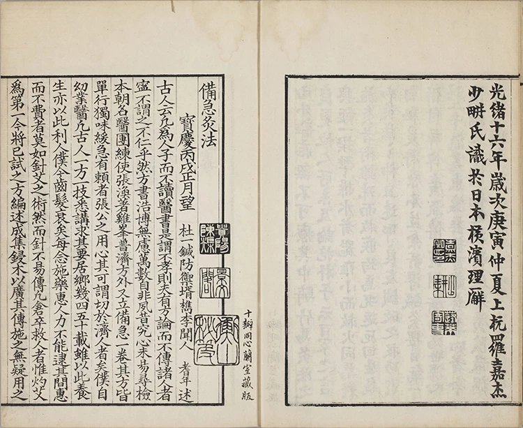 备急灸方插图1