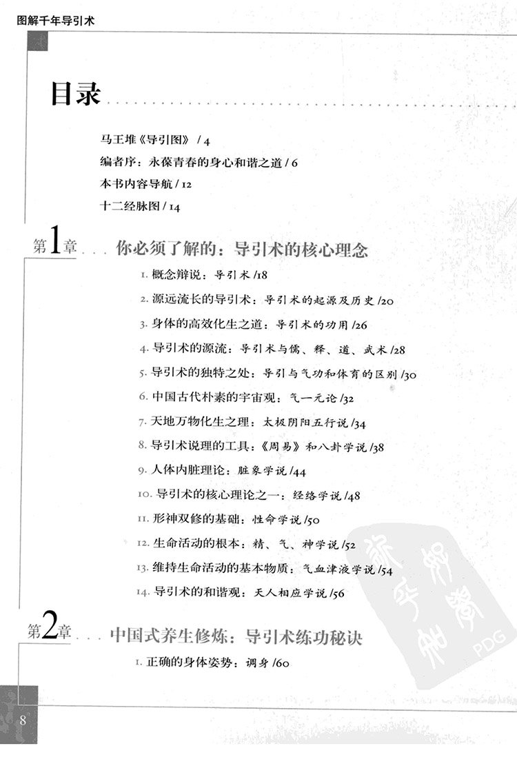 图解千年导引术插图1