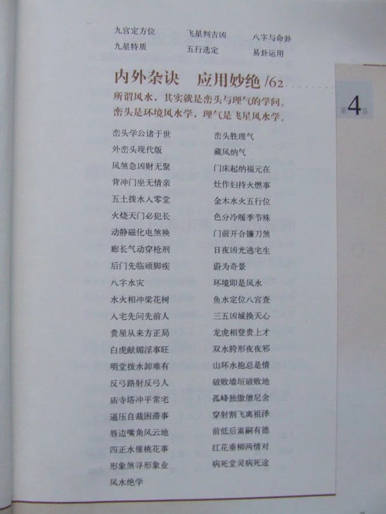 学风水的第一本书插图2 学风水的第一本书插图2
