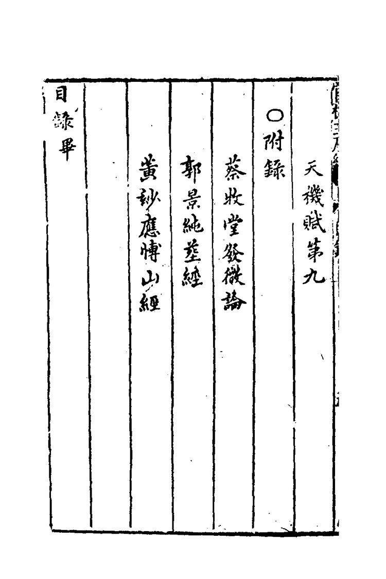 平砂玉尺经插图2 平砂玉尺经插图2