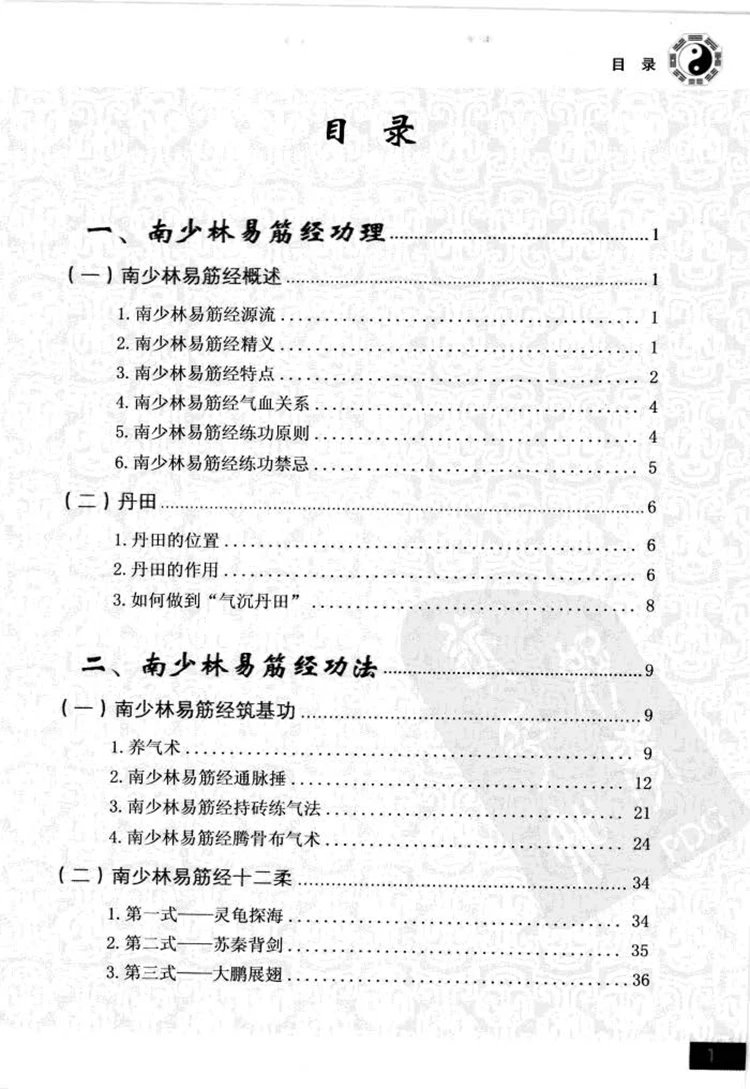 图解南少林易筋经插图1