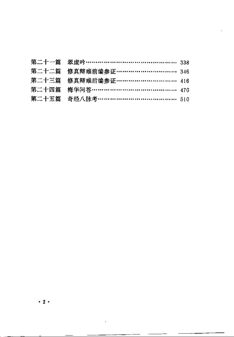 道家男女性命双修秘功插图2
