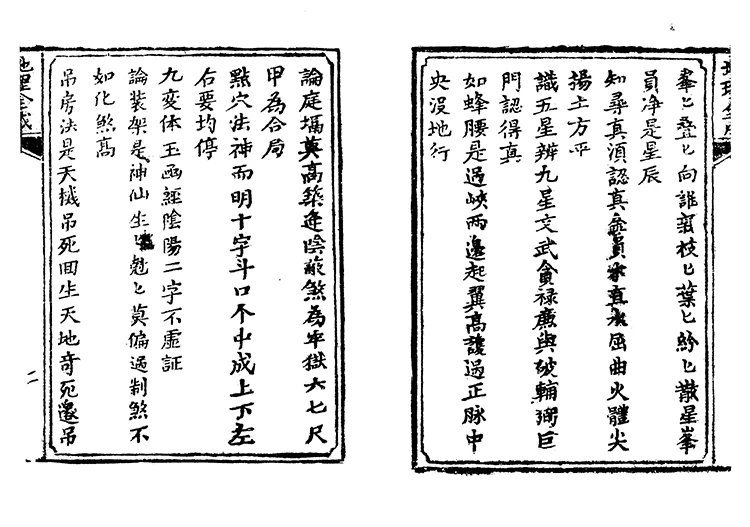 地理水法全成插图3 地理水法全成插图3