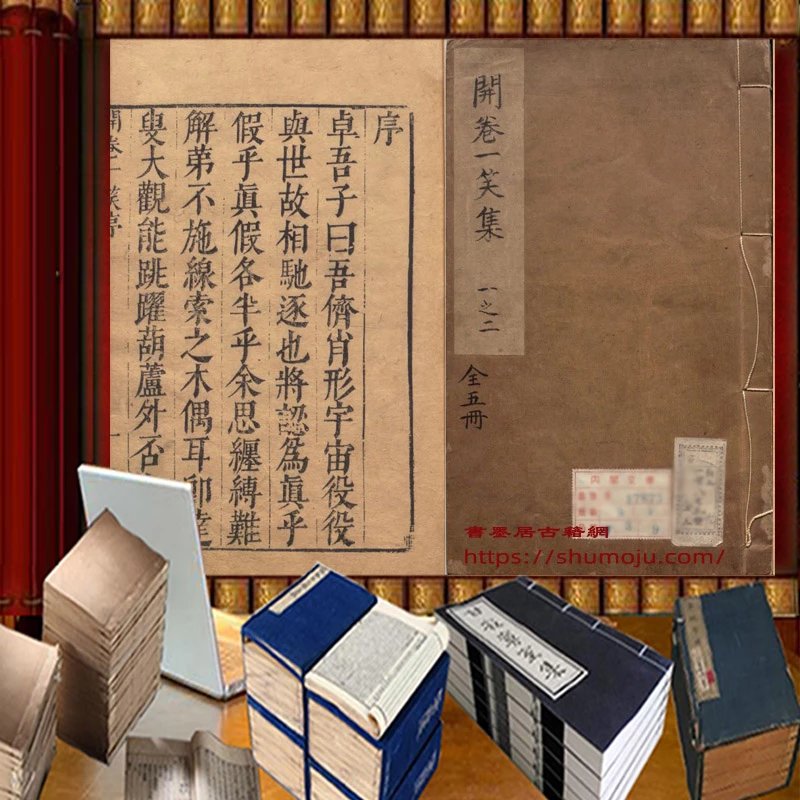 开卷一笑插图