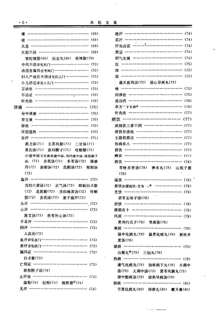 东医宝鉴校注插图3