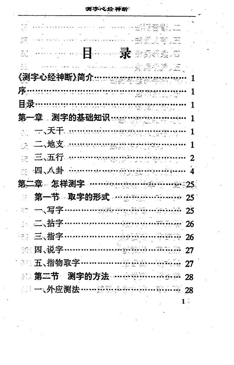 测字心经神断插图1