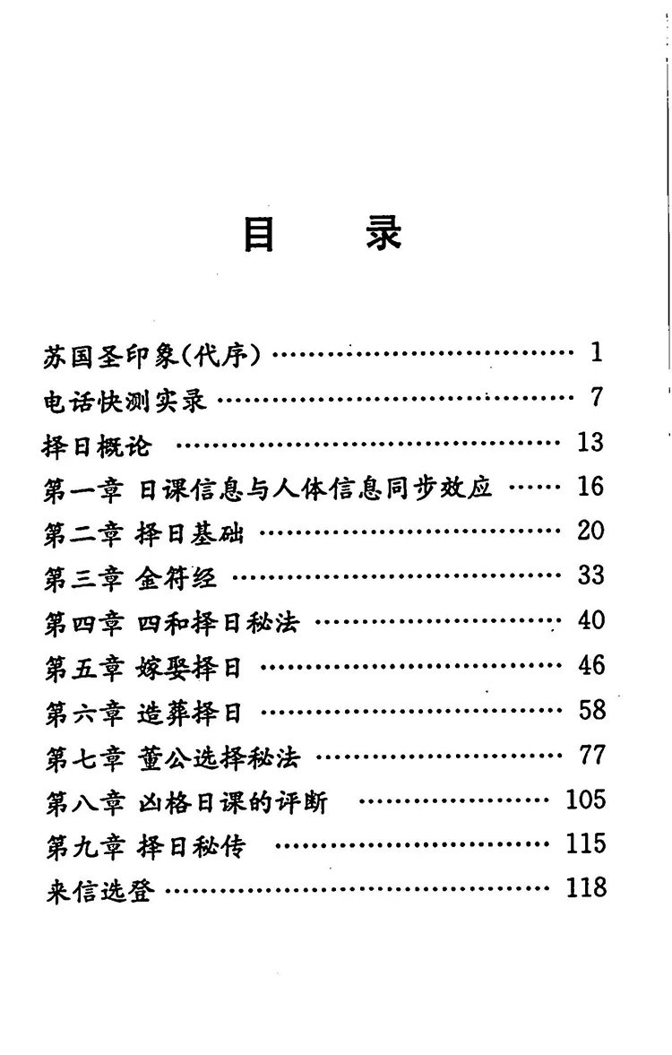 择日秘典 出灵通书插图1