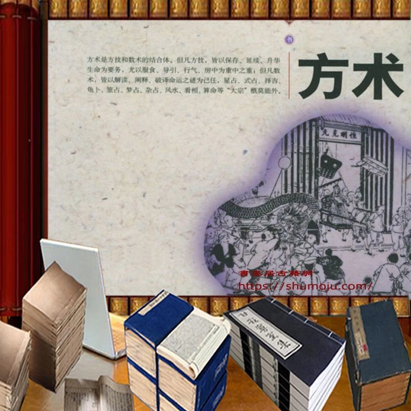 方术插图