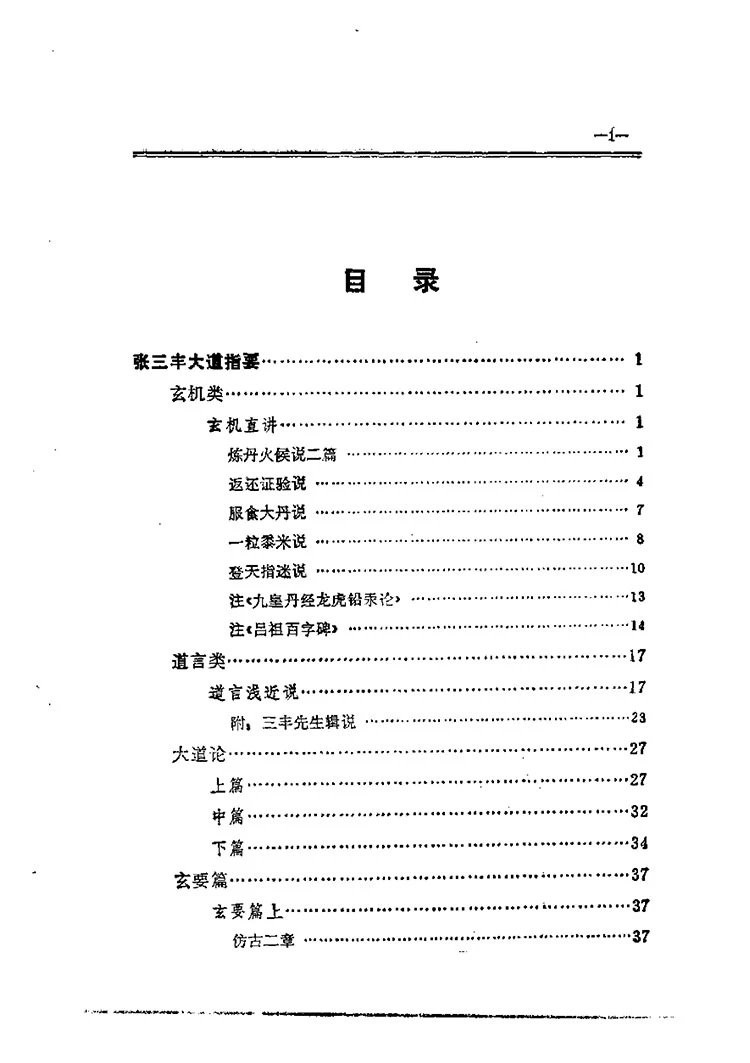 太极道诀插图1 太极道诀插图1