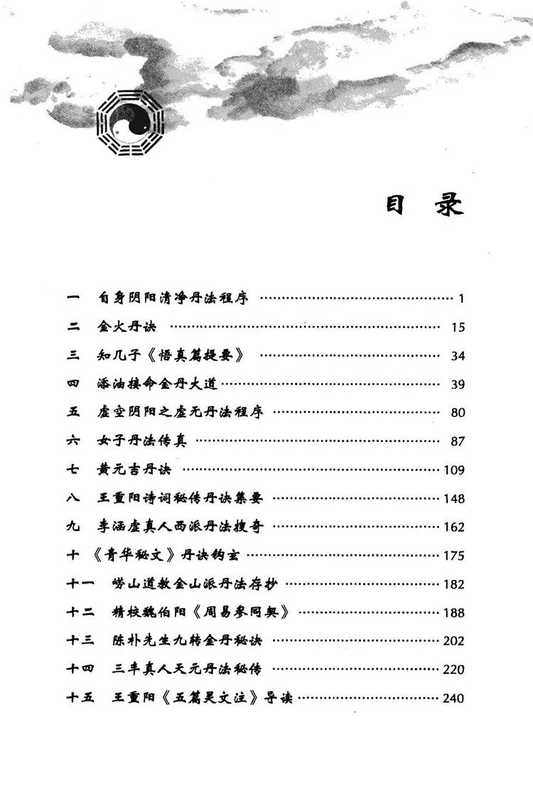 丹道实修真传插图1