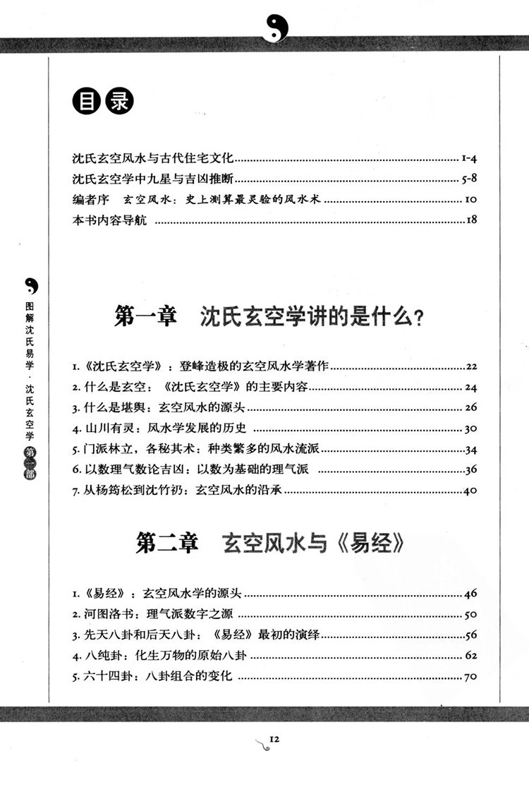 图解沈氏玄空学插图1 图解沈氏玄空学插图1