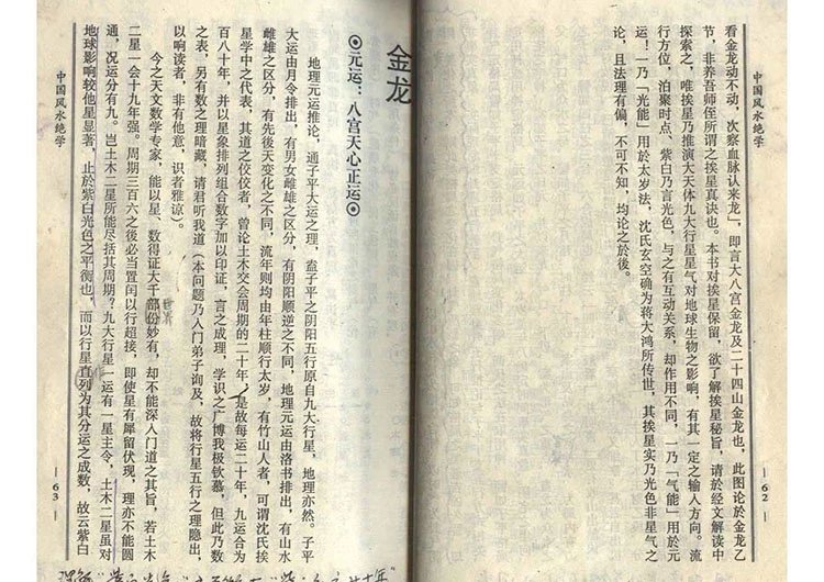 中国风水绝学插图2