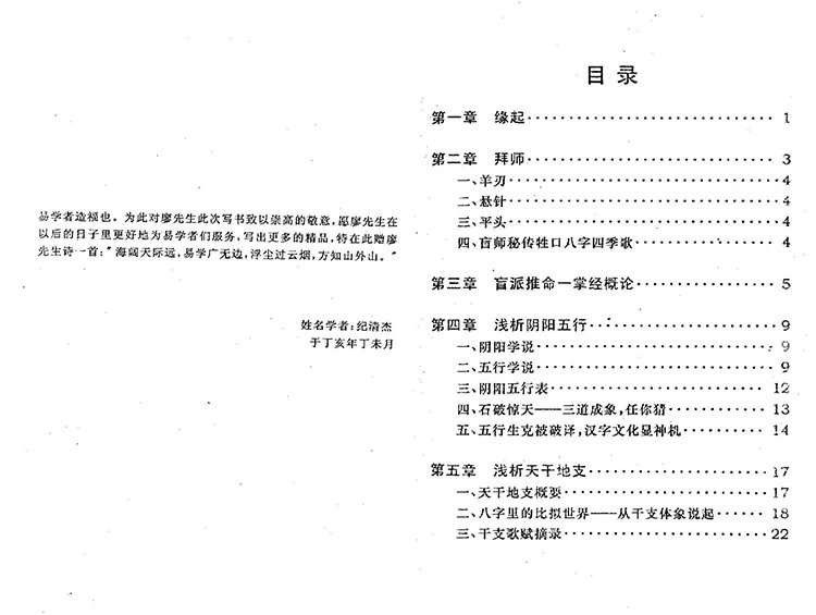 盲派推命一掌经插图1