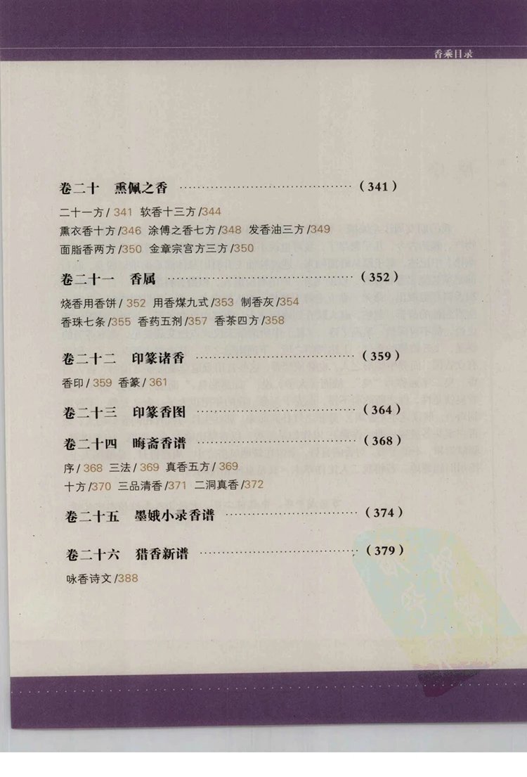 香典插图3 香典插图3