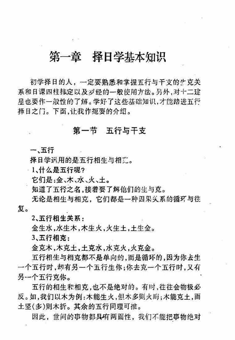 古代择日真本插图1 古代择日真本插图1