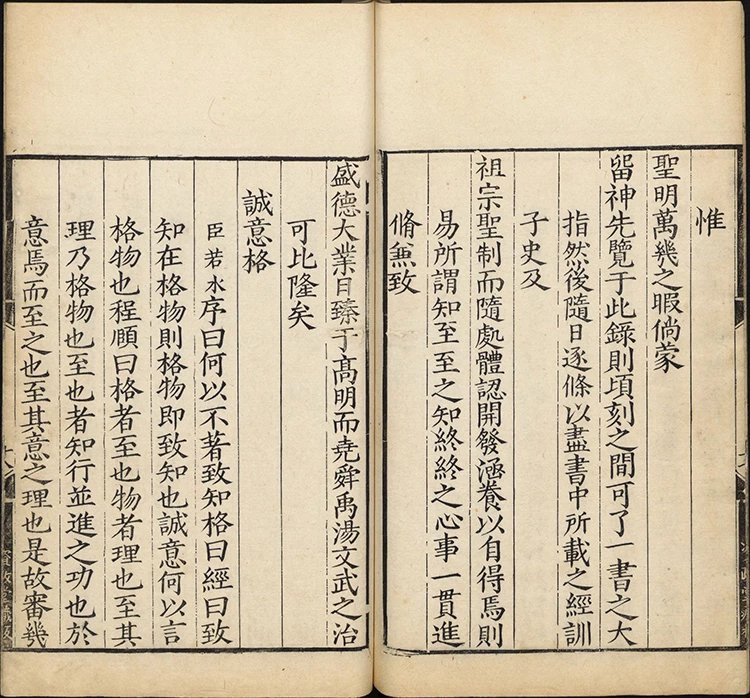 圣学格物通插图1 圣学格物通插图1