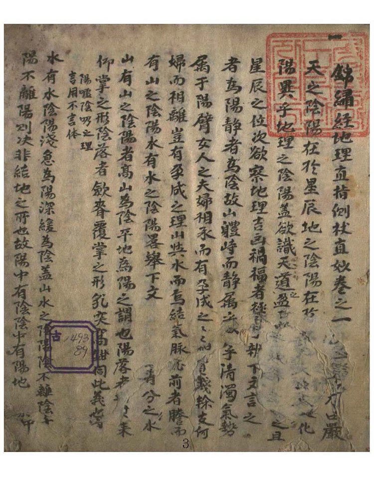 锦绣经地理直指例插图2 锦绣经地理直指例插图2