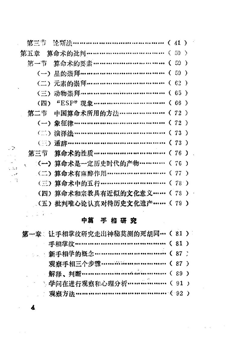 相学解析插图2