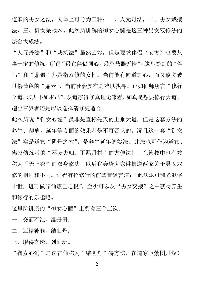 道家御女心髓插图3