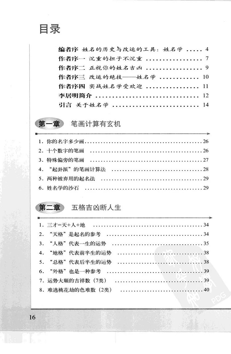 姓名改运学李居明插图1