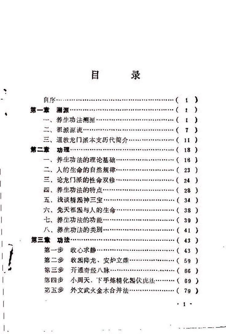 养生延寿法插图1