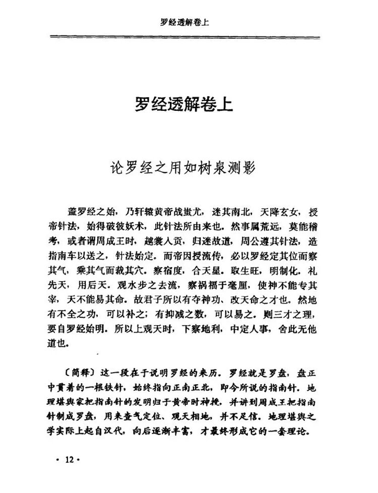 罗经透解白话简释插图3