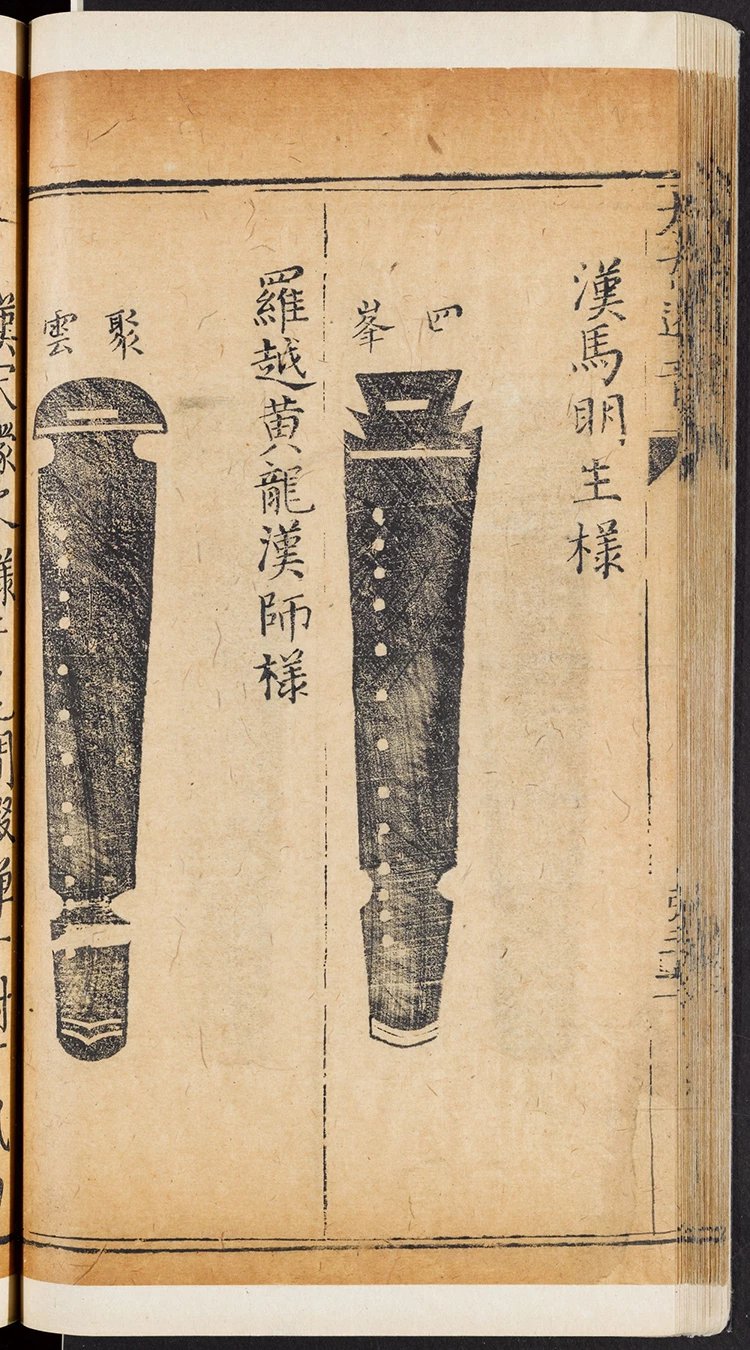 琴谱合璧插图3